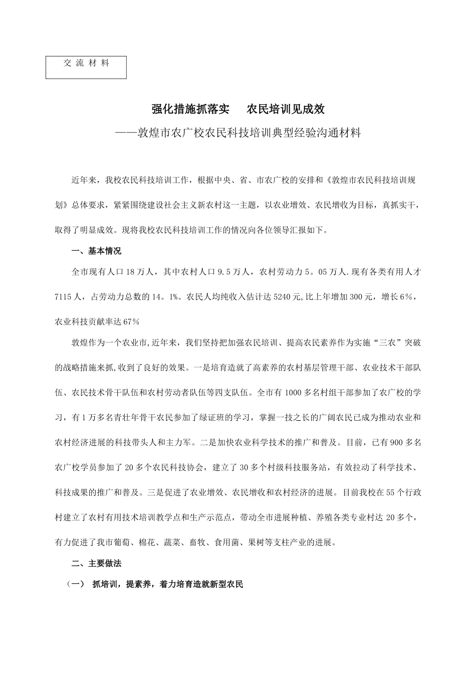 全农民科技培训典型材料-农村远程教育_第1页