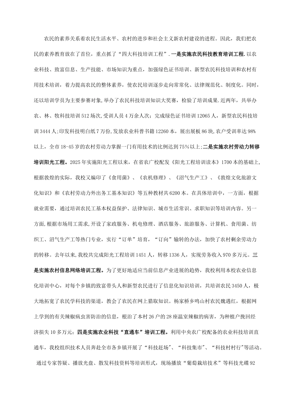 全农民科技培训典型材料-农村远程教育_第2页