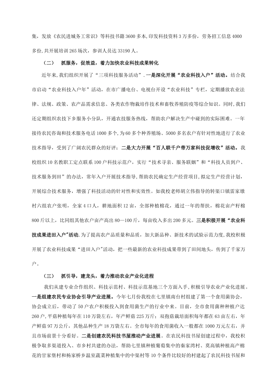 全农民科技培训典型材料-农村远程教育_第3页