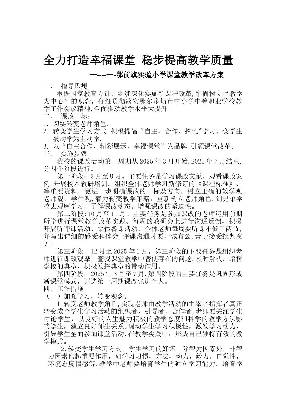 全力打造幸福课堂--稳步提高教学质量_第1页