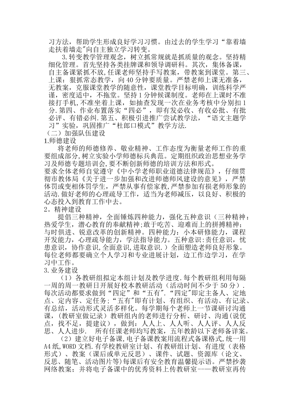 全力打造幸福课堂--稳步提高教学质量_第2页