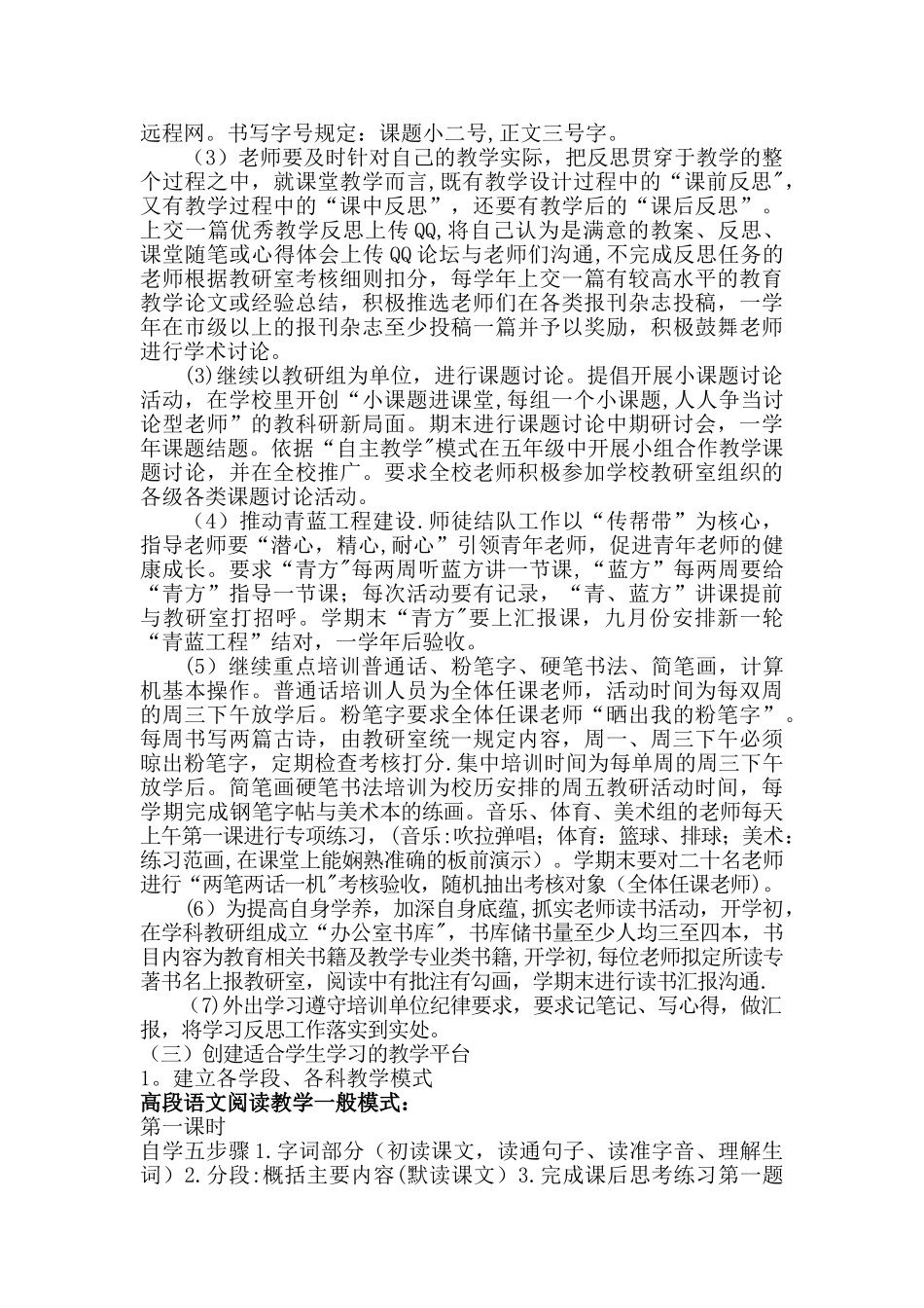 全力打造幸福课堂--稳步提高教学质量_第3页