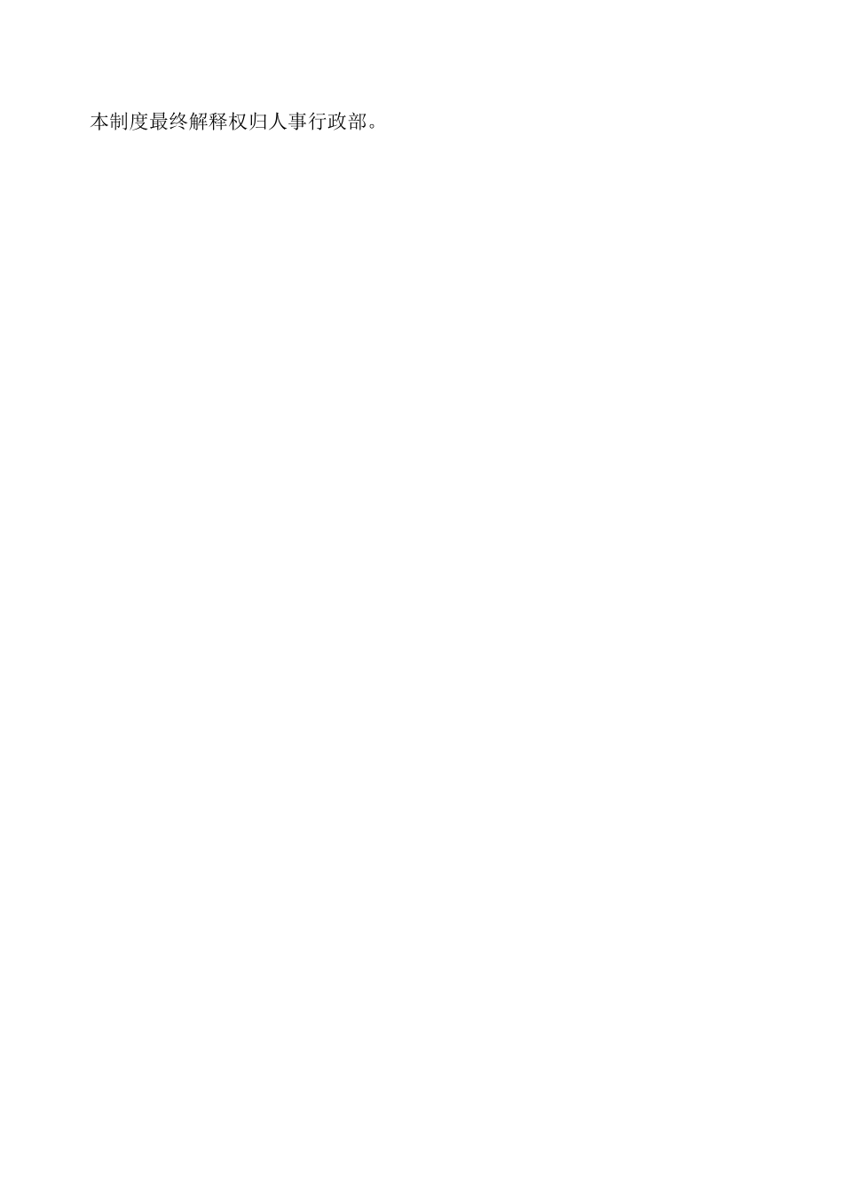 全勤奖管理制度_第2页