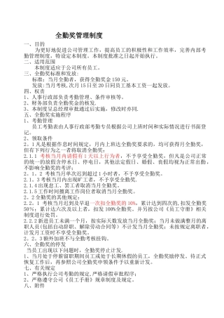 全勤奖管理制度