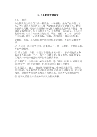 全勤奖管理制度92430