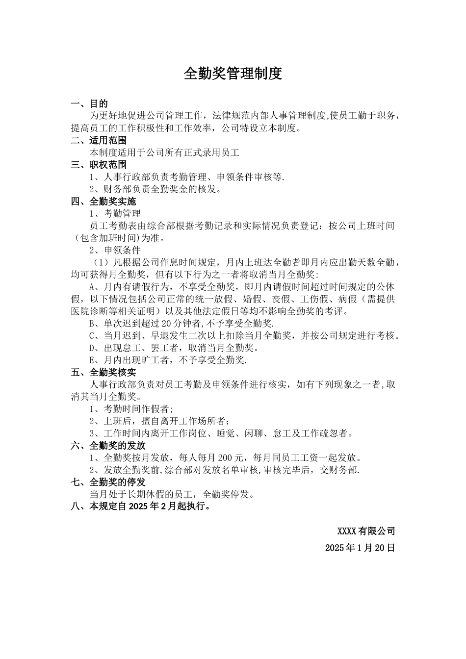 全勤奖管理制度93492_第1页