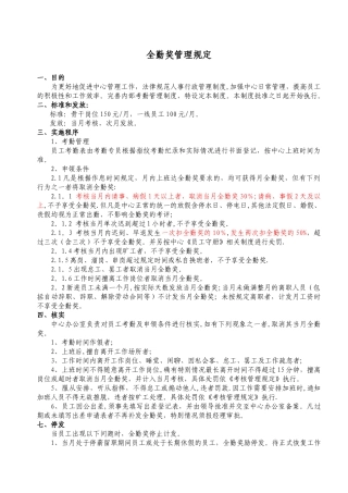 全勤奖管理规定