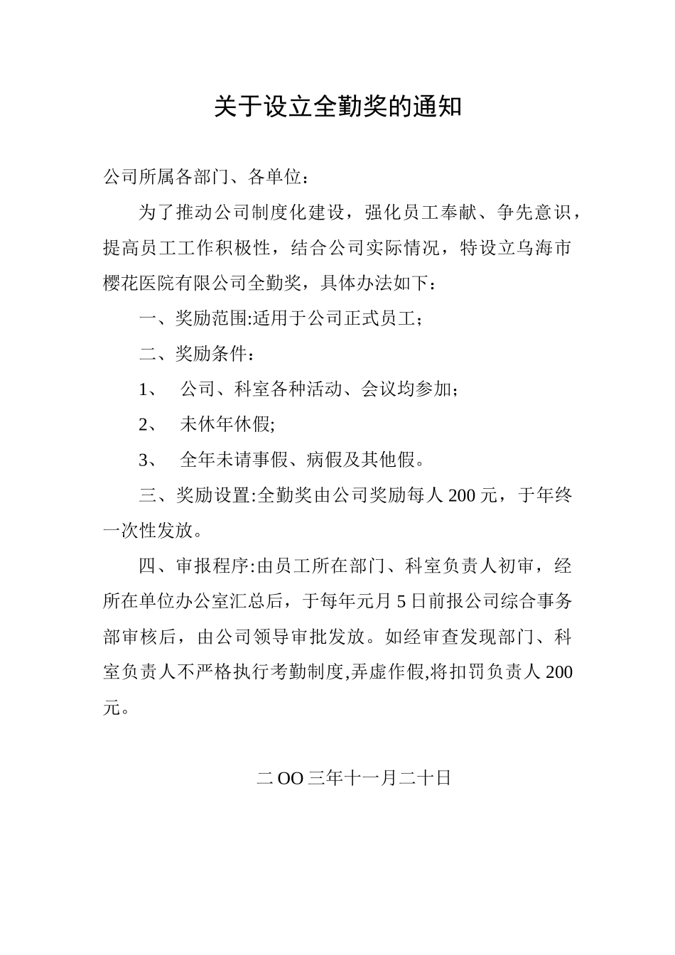 全勤、员工奖惩制度_第1页