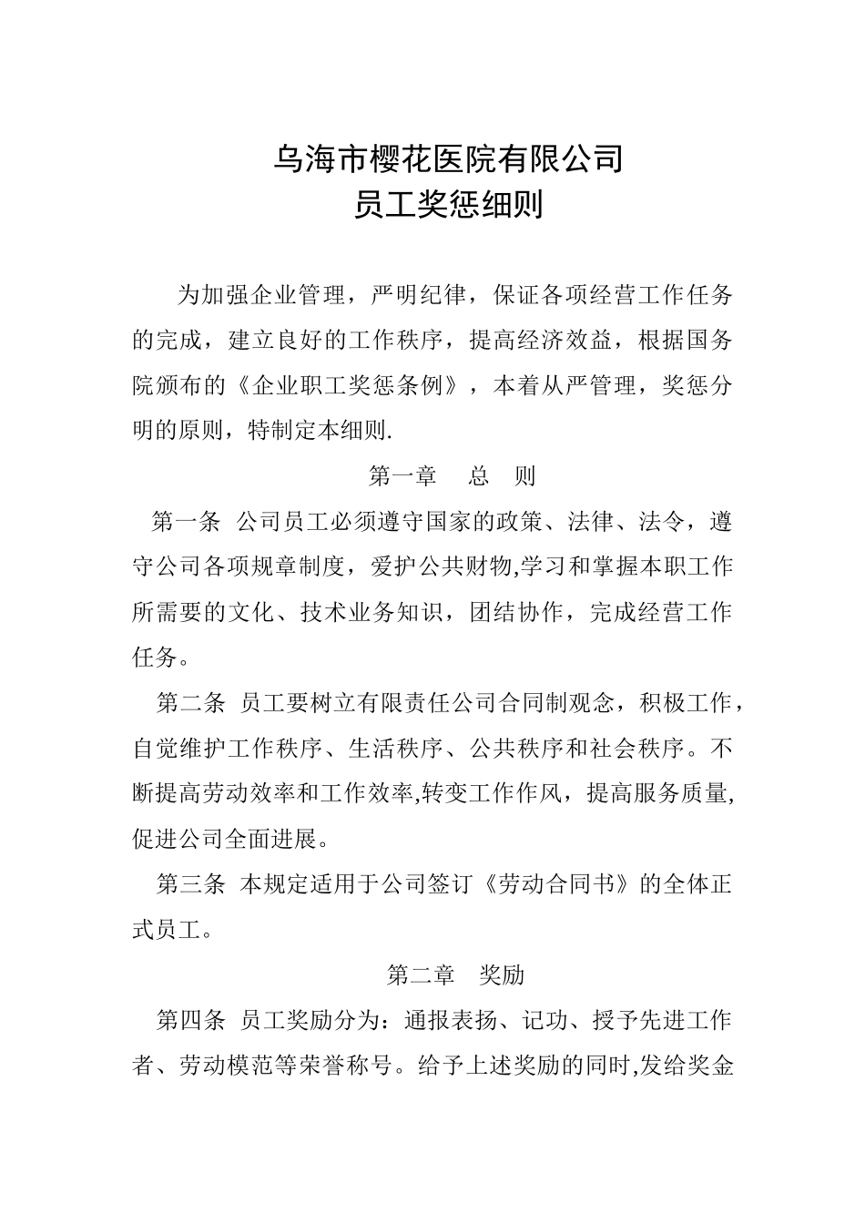 全勤、员工奖惩制度_第2页