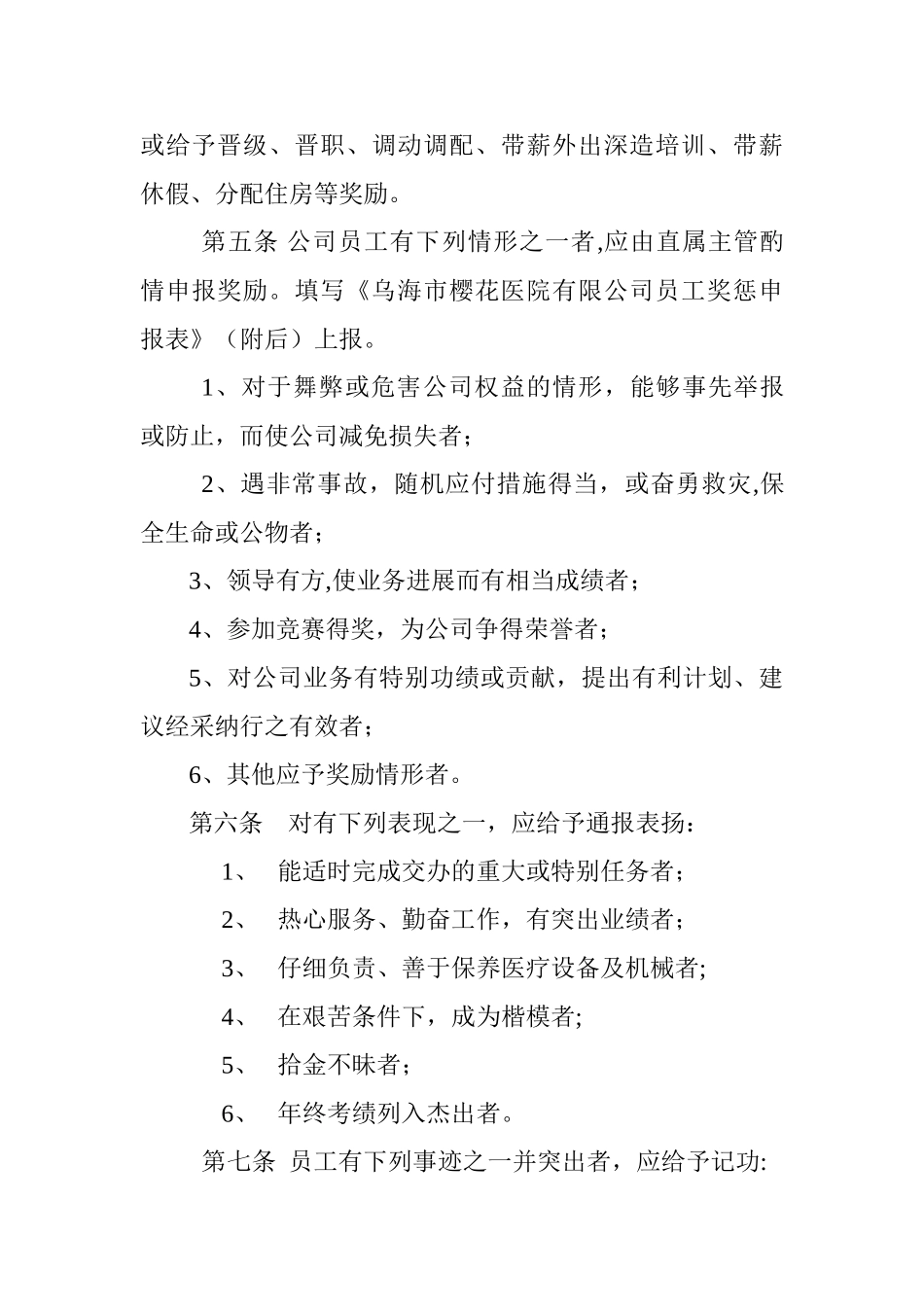 全勤、员工奖惩制度_第3页