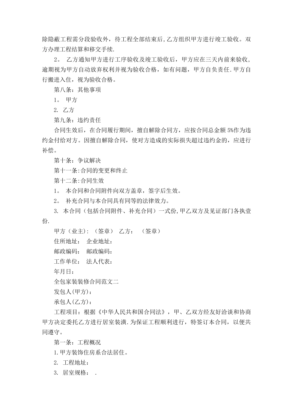 全包家装装修合同范本_第3页