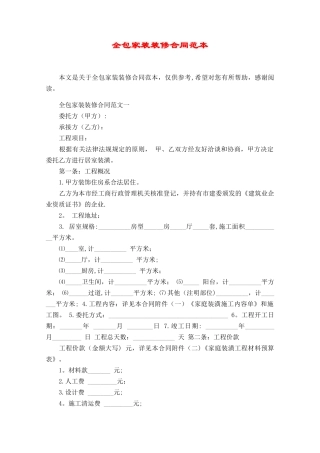 全包家装装修合同范本