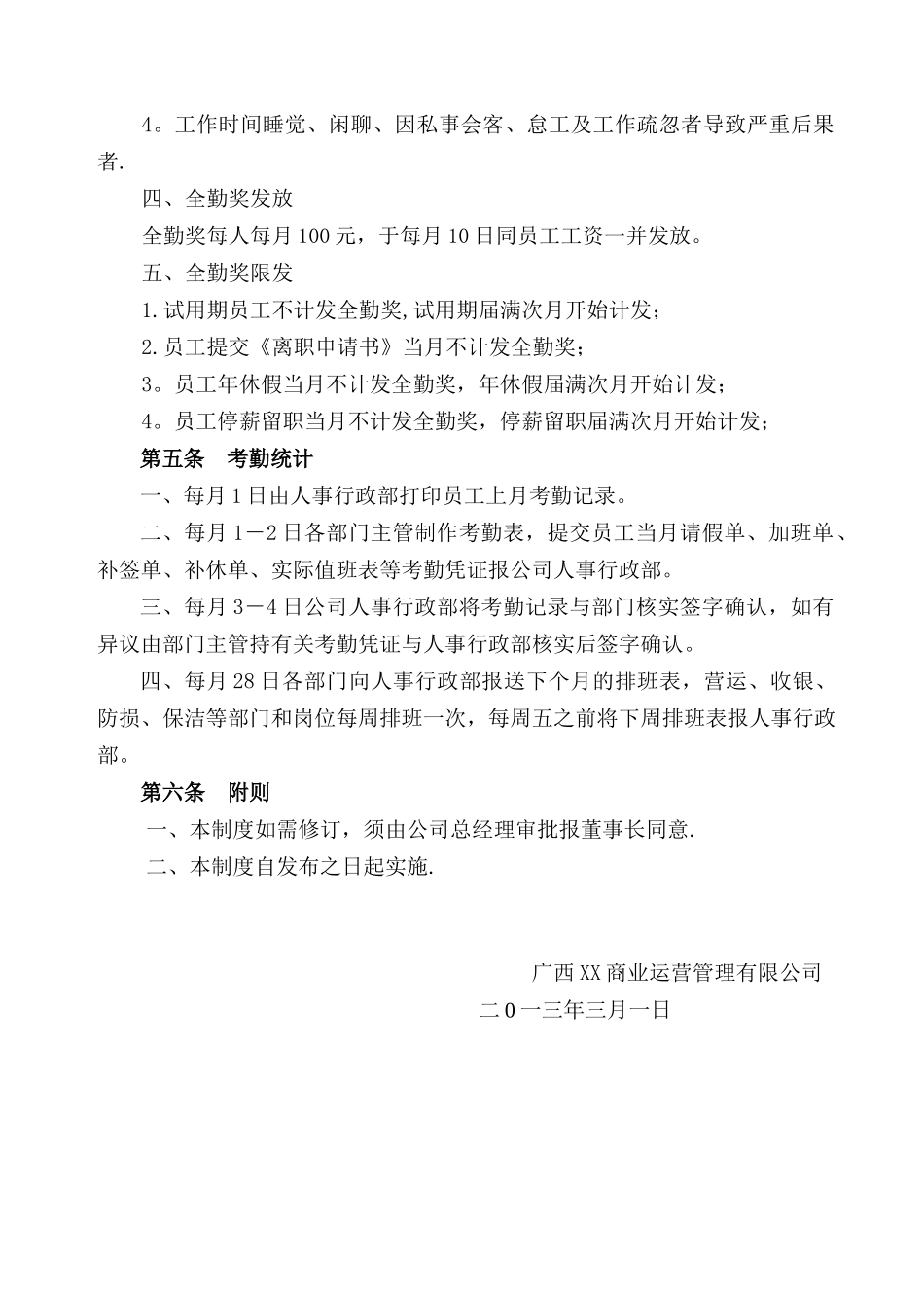 全勤奖管理规定59952_第2页