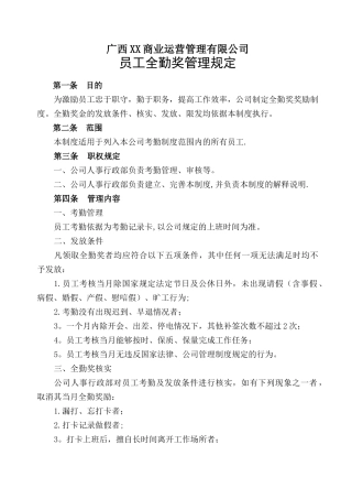 全勤奖管理规定59952