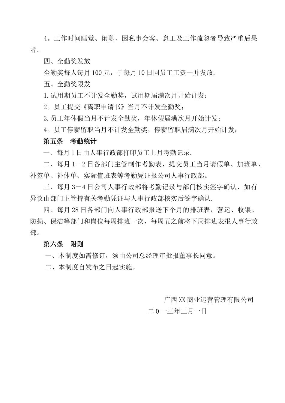 全勤奖管理规定35515_第2页