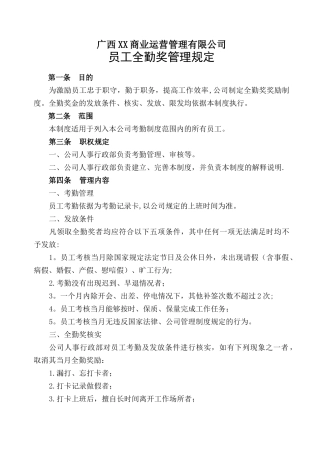 全勤奖管理规定35515