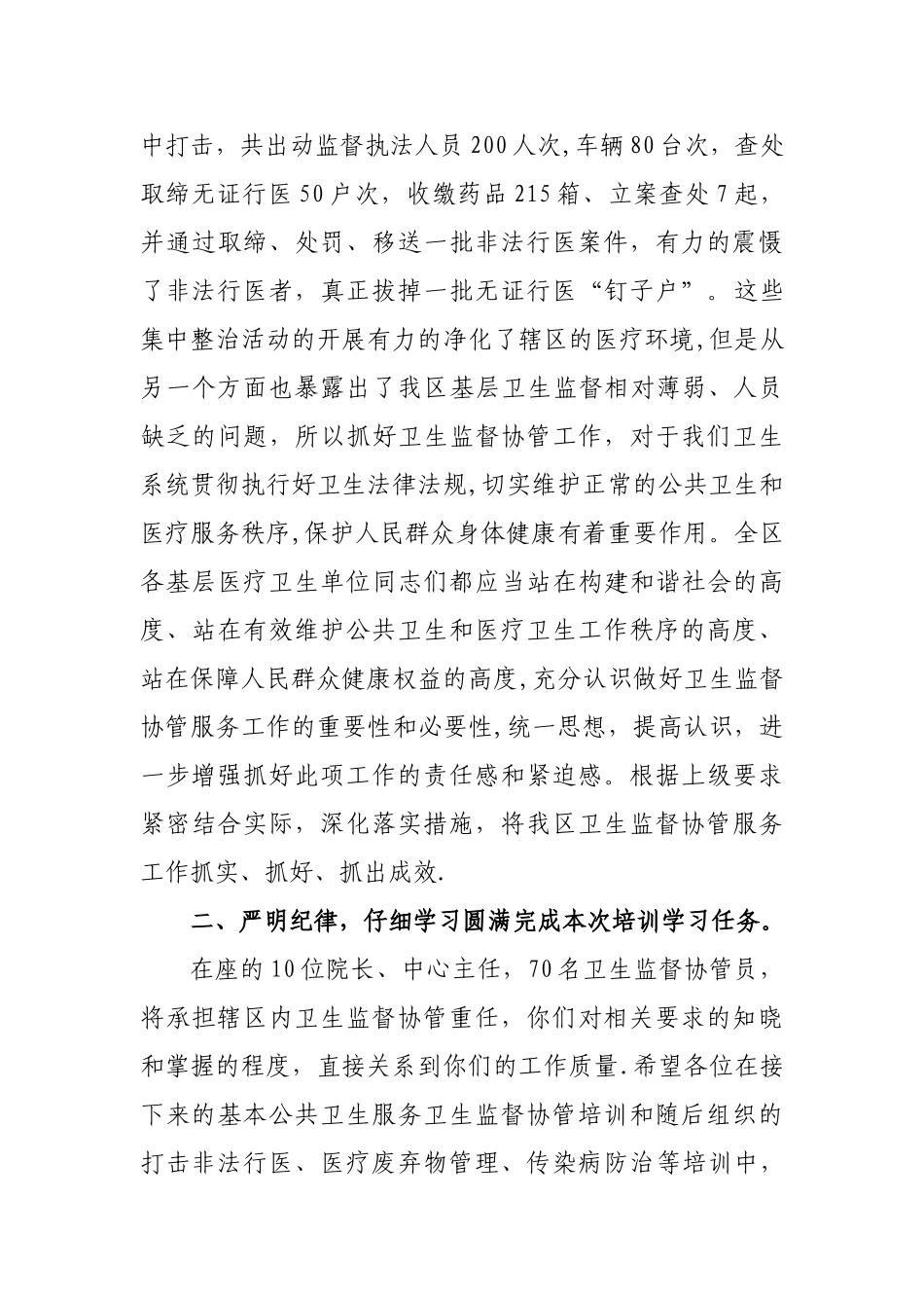全区卫生监督协管服务工作会议讲话稿_第2页
