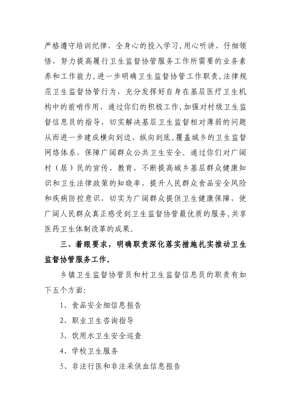 全区卫生监督协管服务工作会议讲话稿_第3页