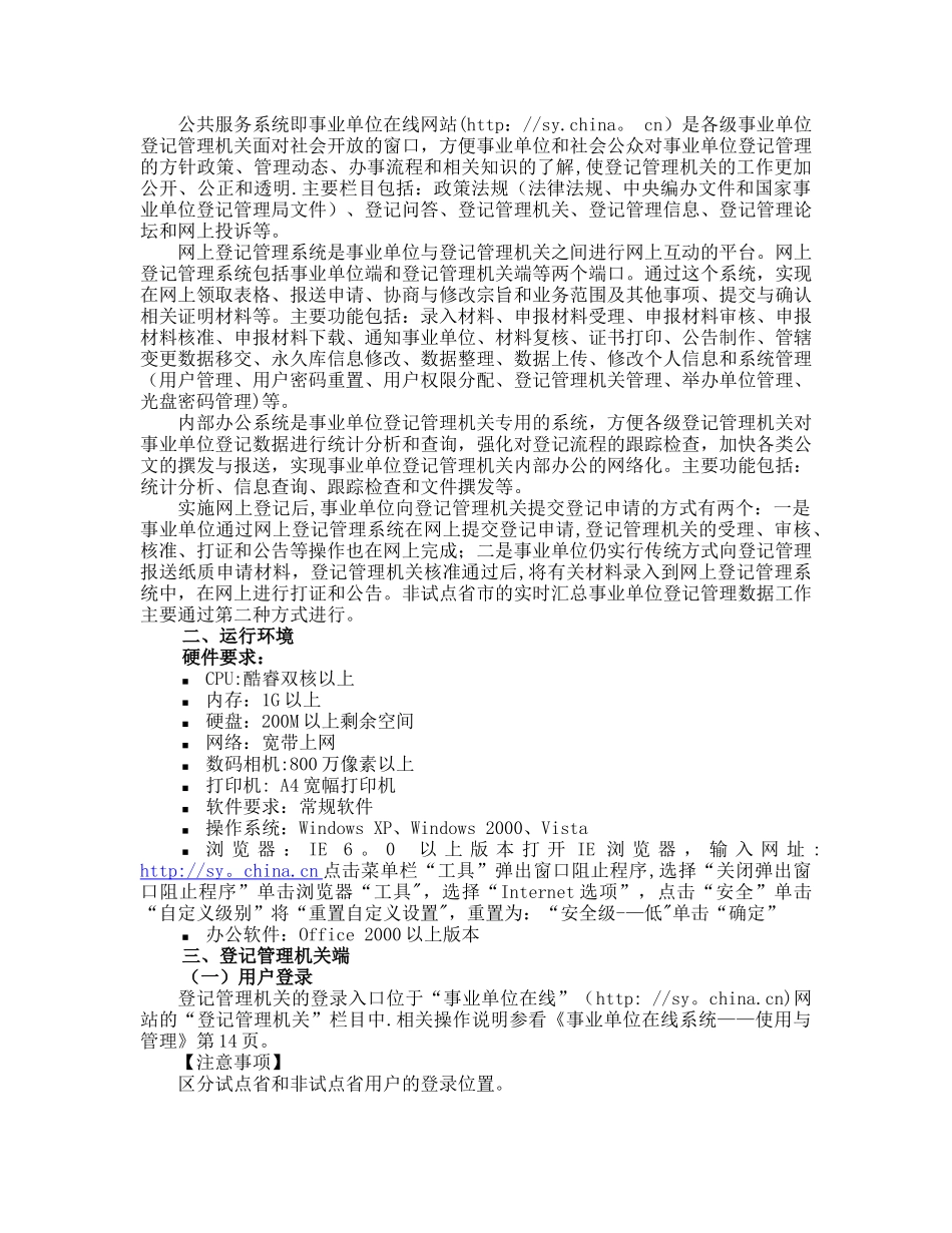 全区事业单位网上登记管理培训整理讲义_第2页