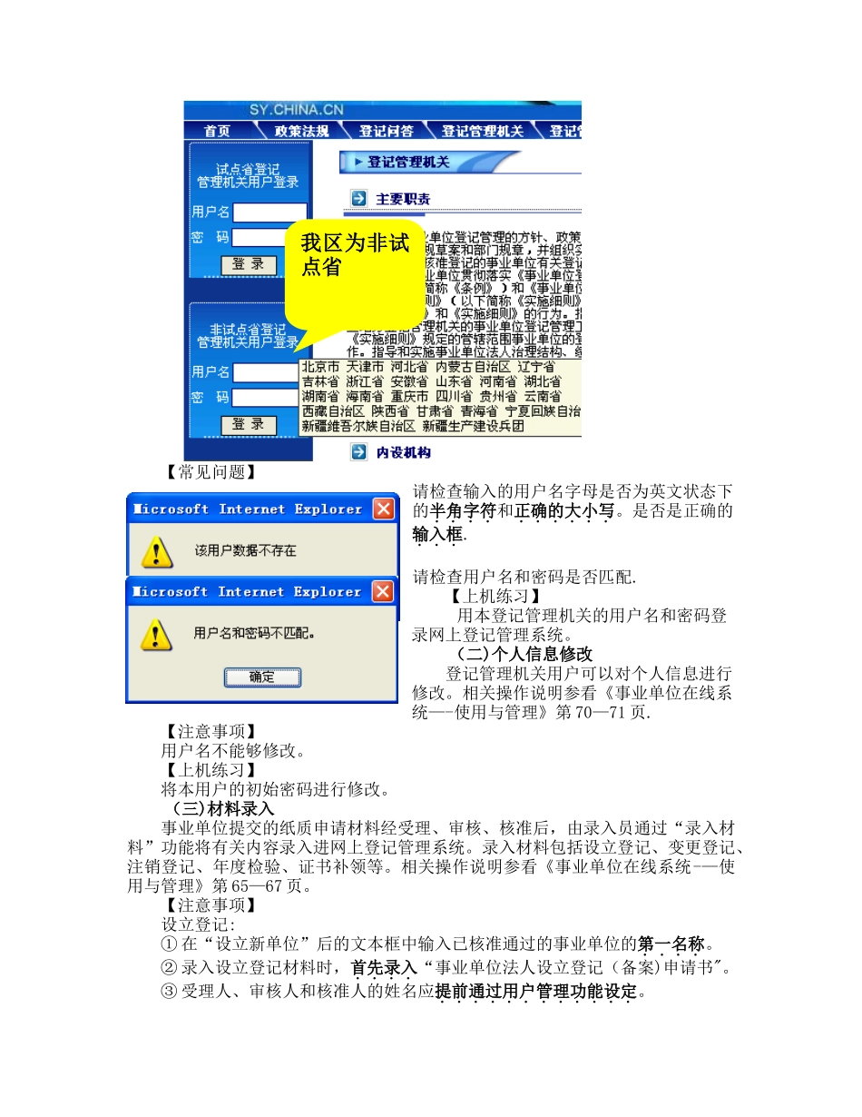 全区事业单位网上登记管理培训整理讲义_第3页
