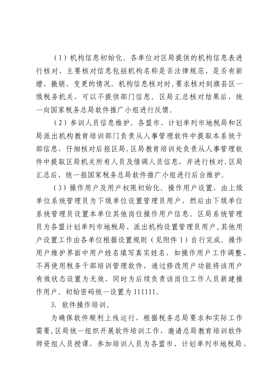 全区地税系统税务干部培训管理_第2页