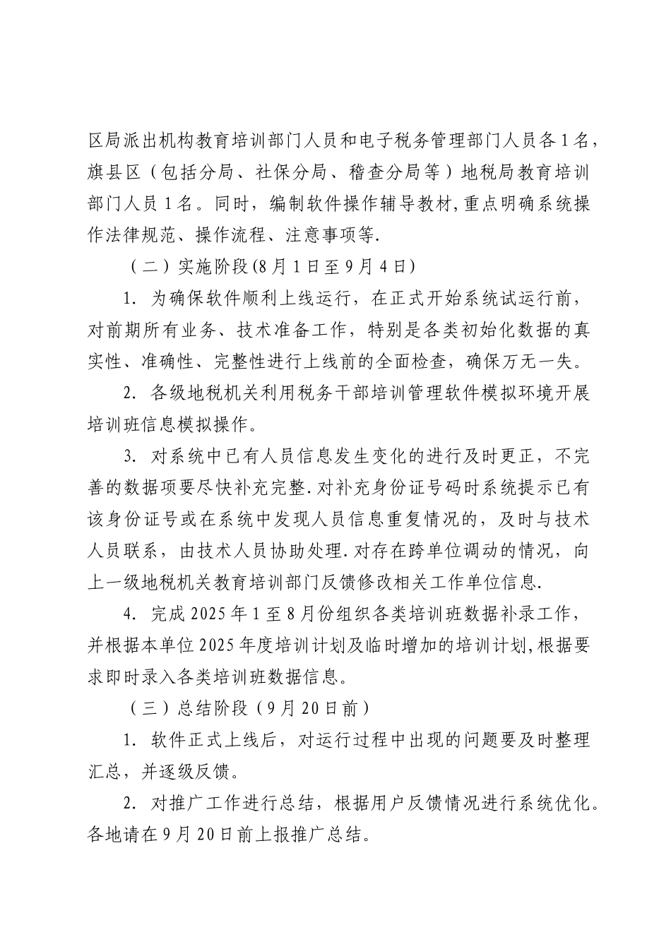 全区地税系统税务干部培训管理_第3页