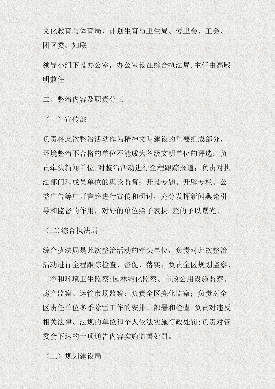 全区城市环境综合整治工作计划_第2页