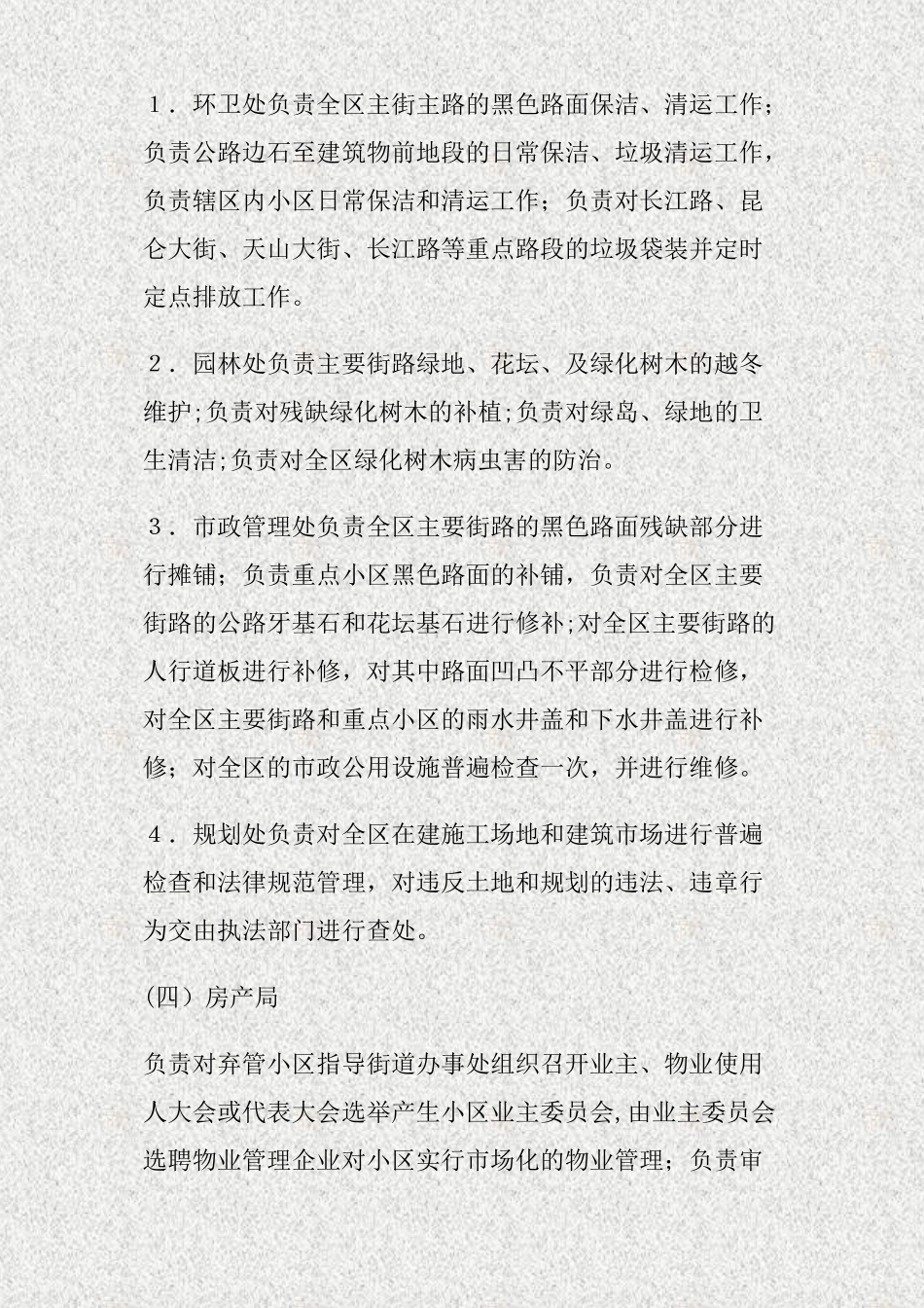 全区城市环境综合整治工作计划_第3页