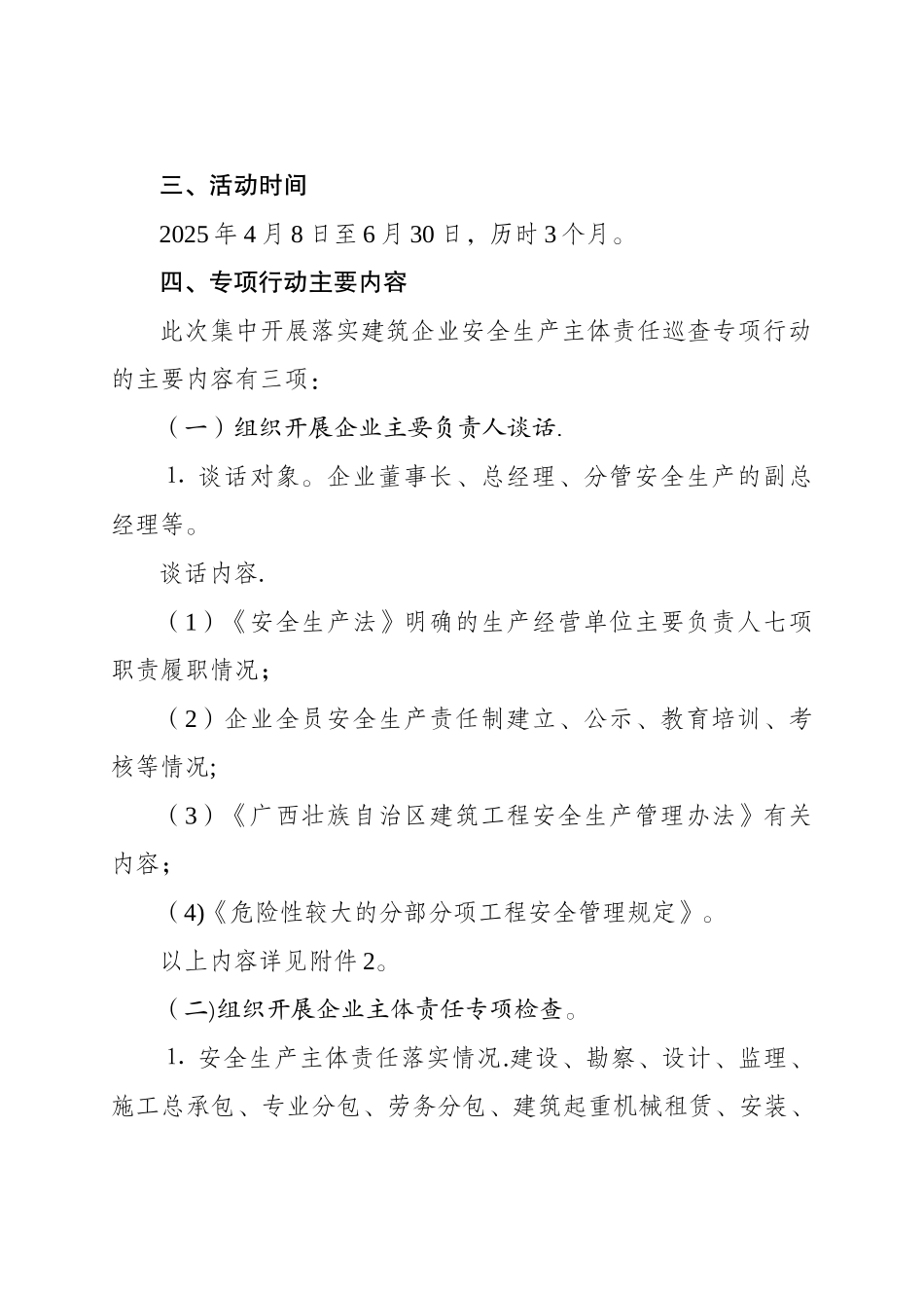 全区集中开展落实建筑企业安全生产_第2页