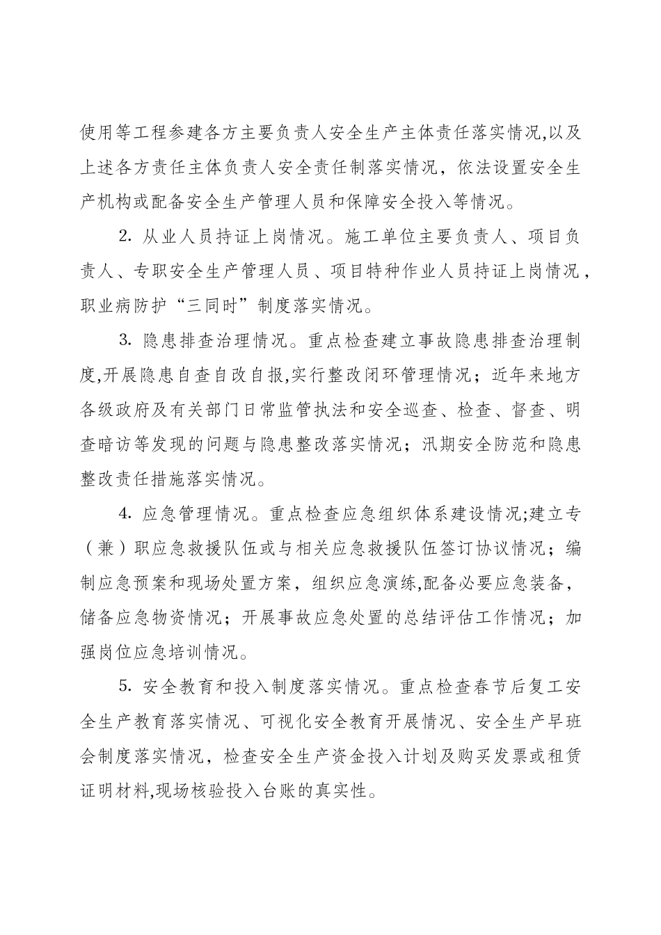 全区集中开展落实建筑企业安全生产_第3页