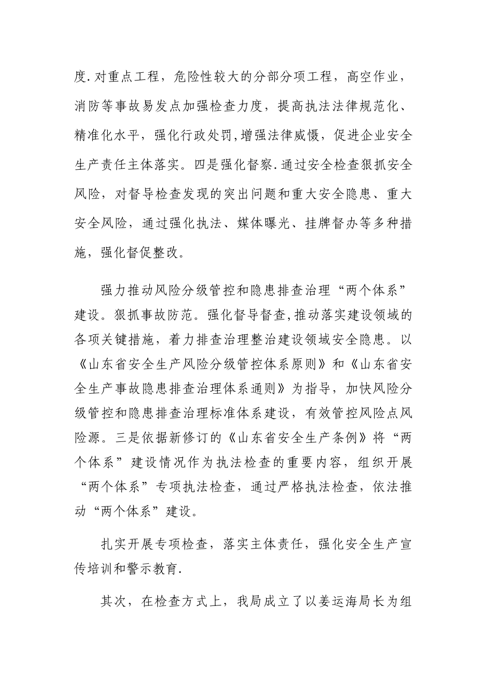 全区持续深入开展安全生产隐患“大排查、快整治、严执法”集中行动总结_第3页
