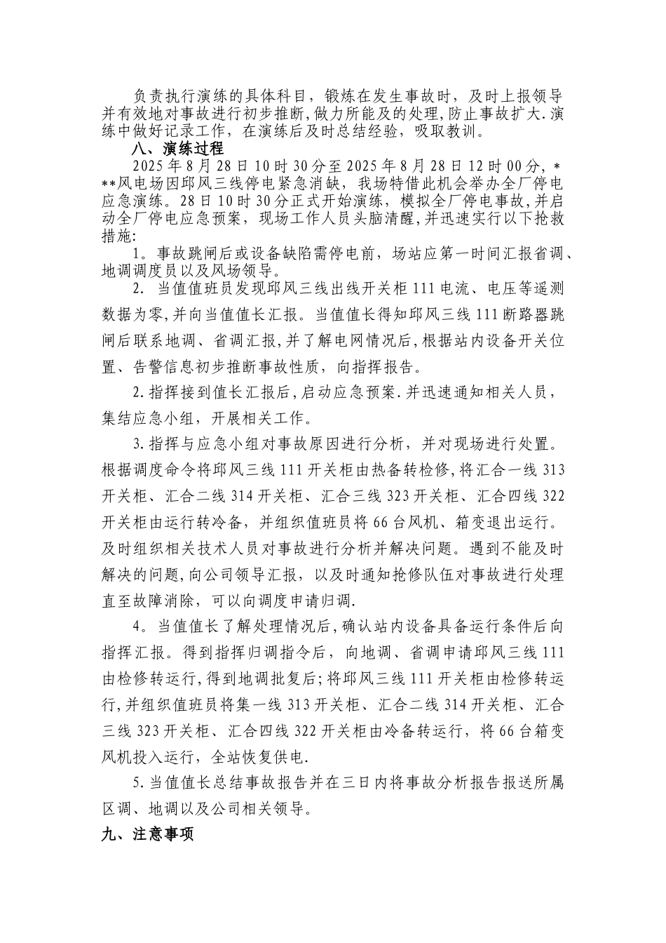 全厂停电应急演练方案_第2页
