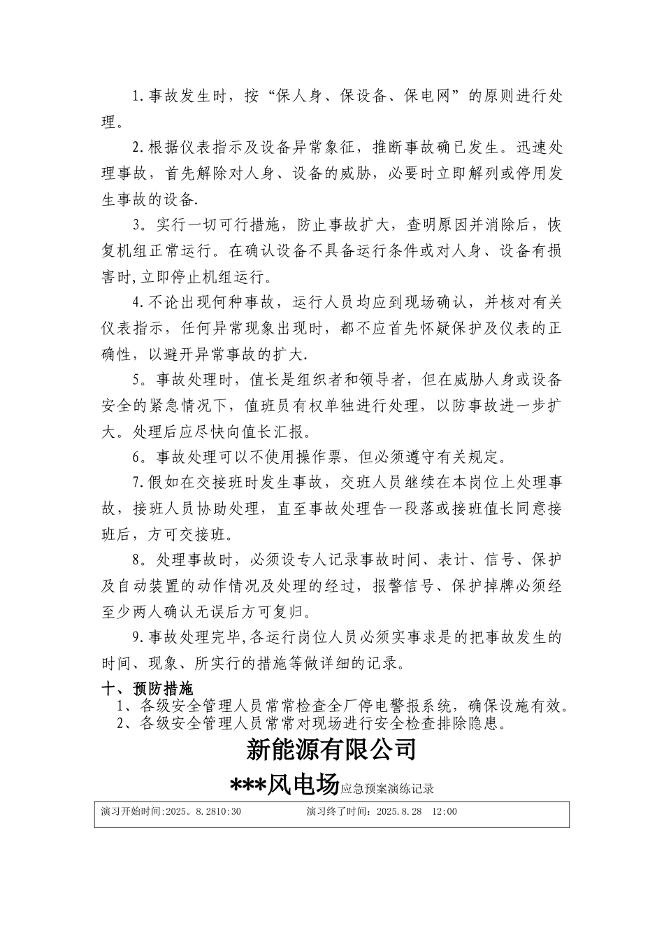 全厂停电应急演练方案_第3页