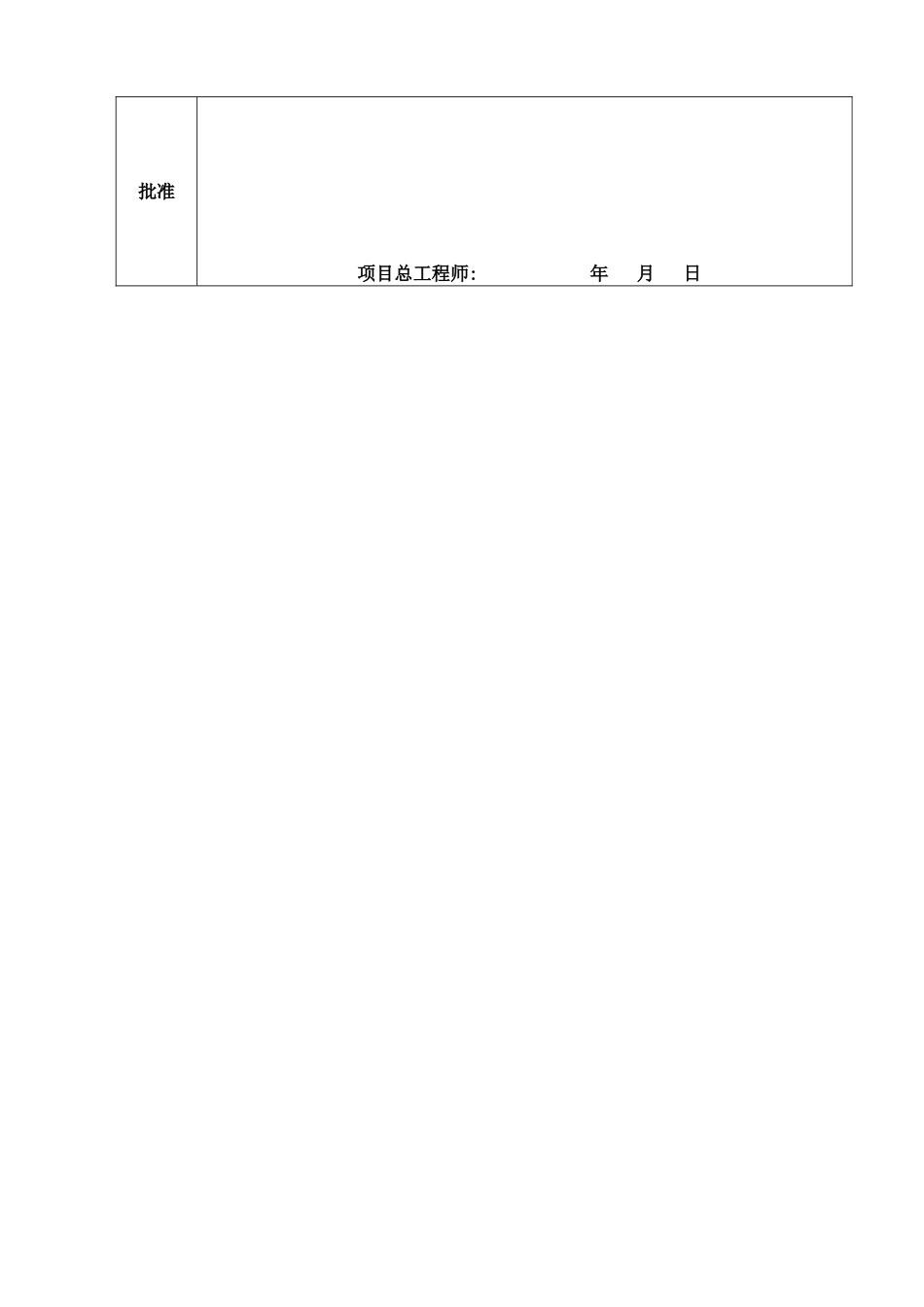 全厂接地装置安装施工方案改完--最终版_第3页