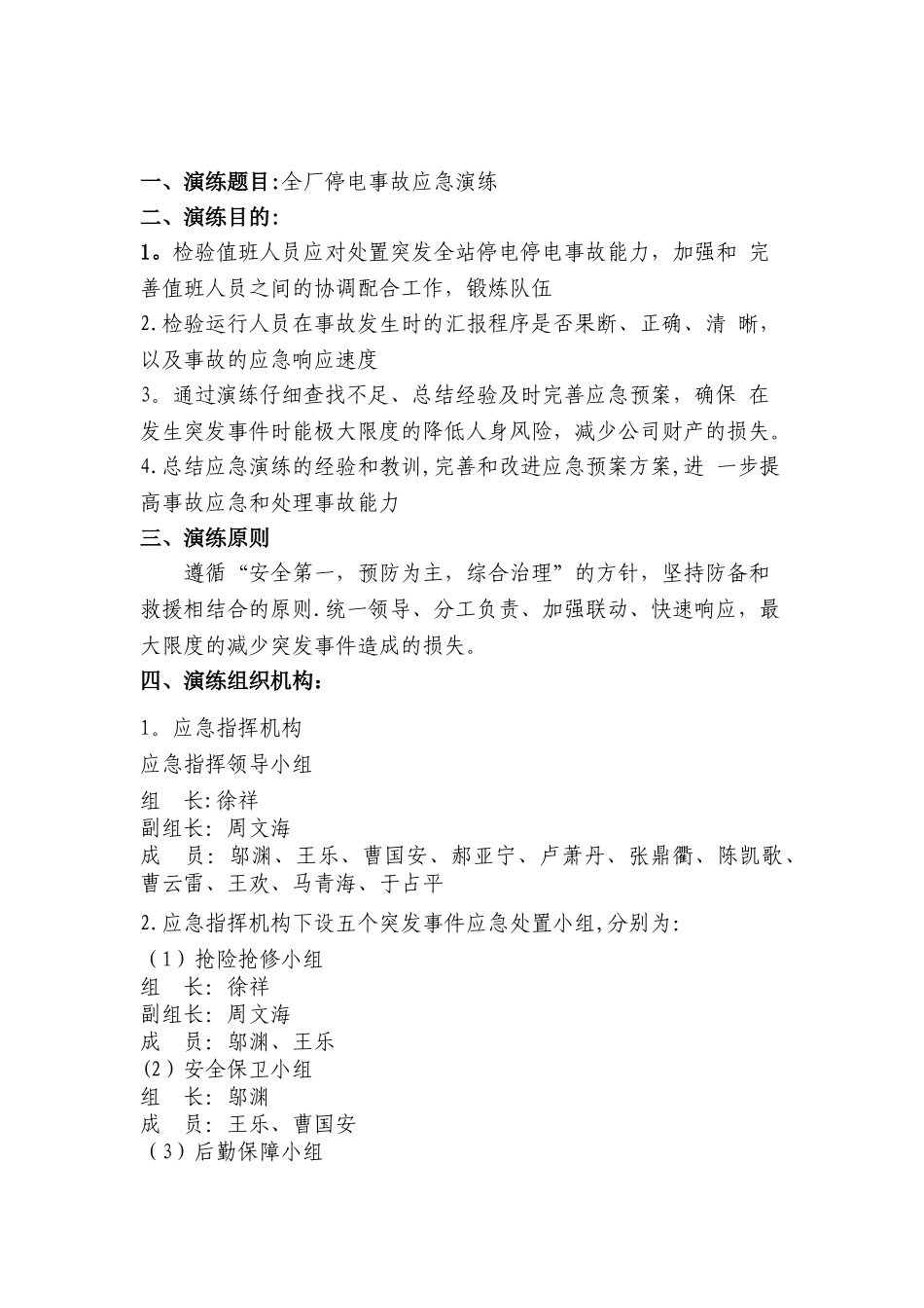 全厂停电事故应急预案演练_第2页