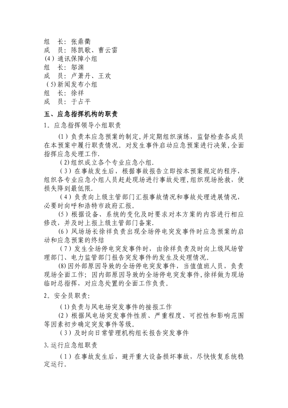 全厂停电事故应急预案演练_第3页