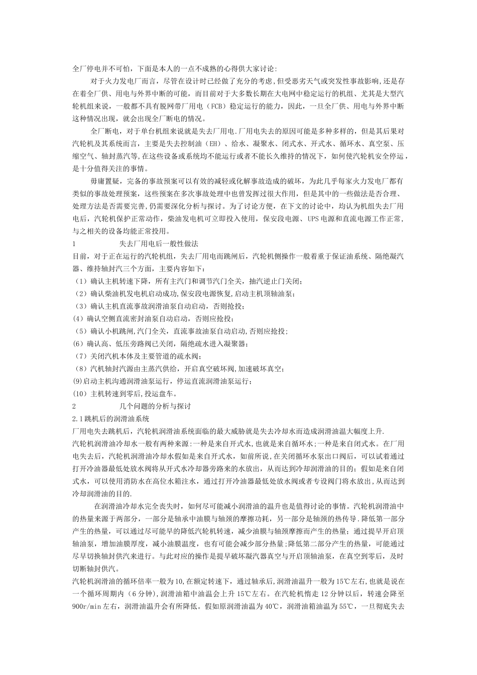 全厂停电如何处理_第1页