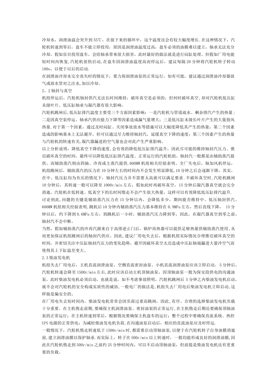 全厂停电如何处理_第2页