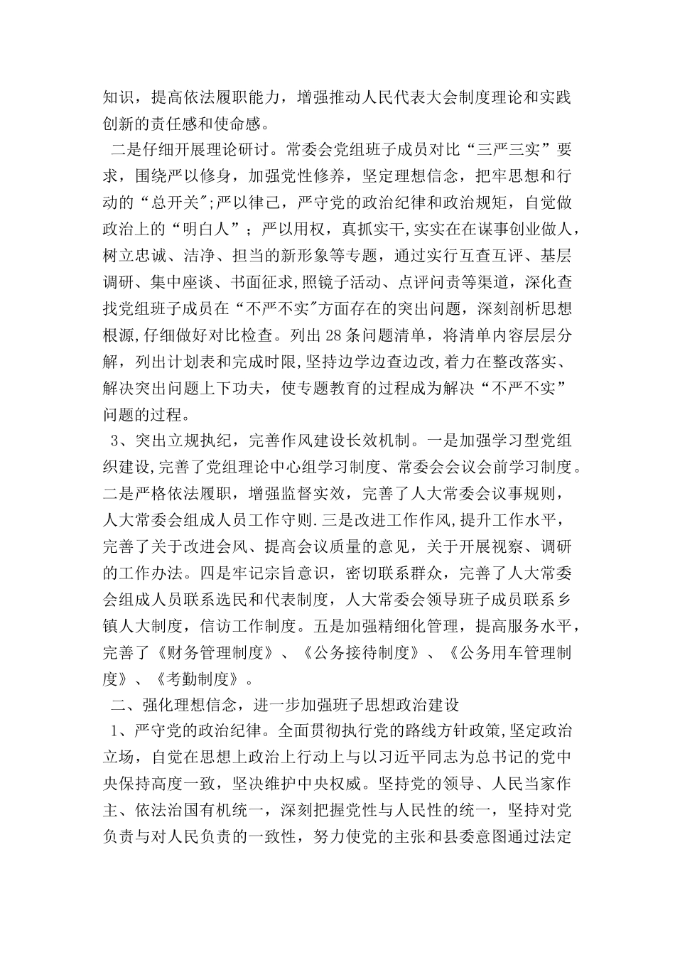 全县人大常委会班子述职述德述廉报告_第2页