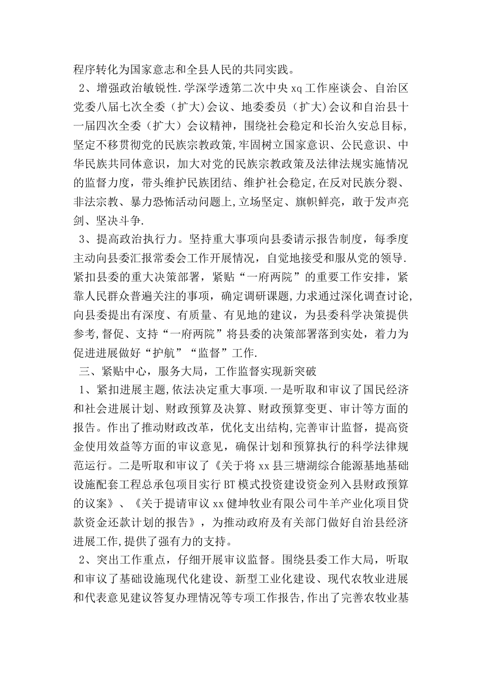 全县人大常委会班子述职述德述廉报告_第3页