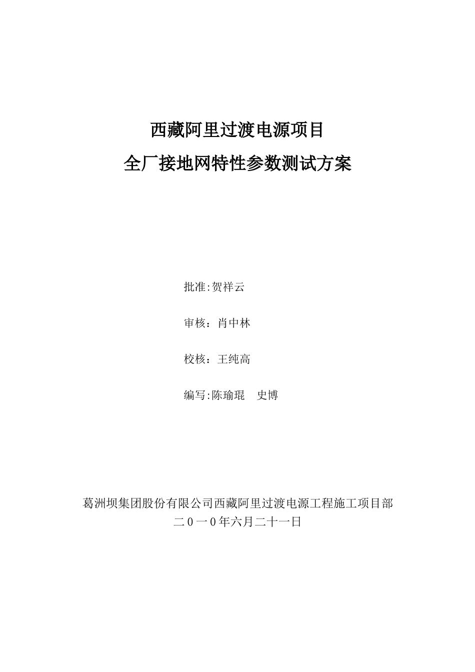 全厂接地网参数测试方案_第1页