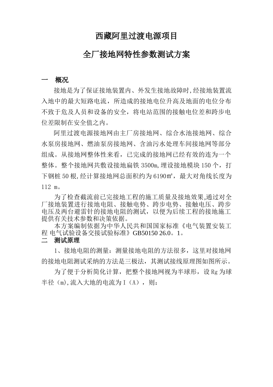 全厂接地网参数测试方案_第2页
