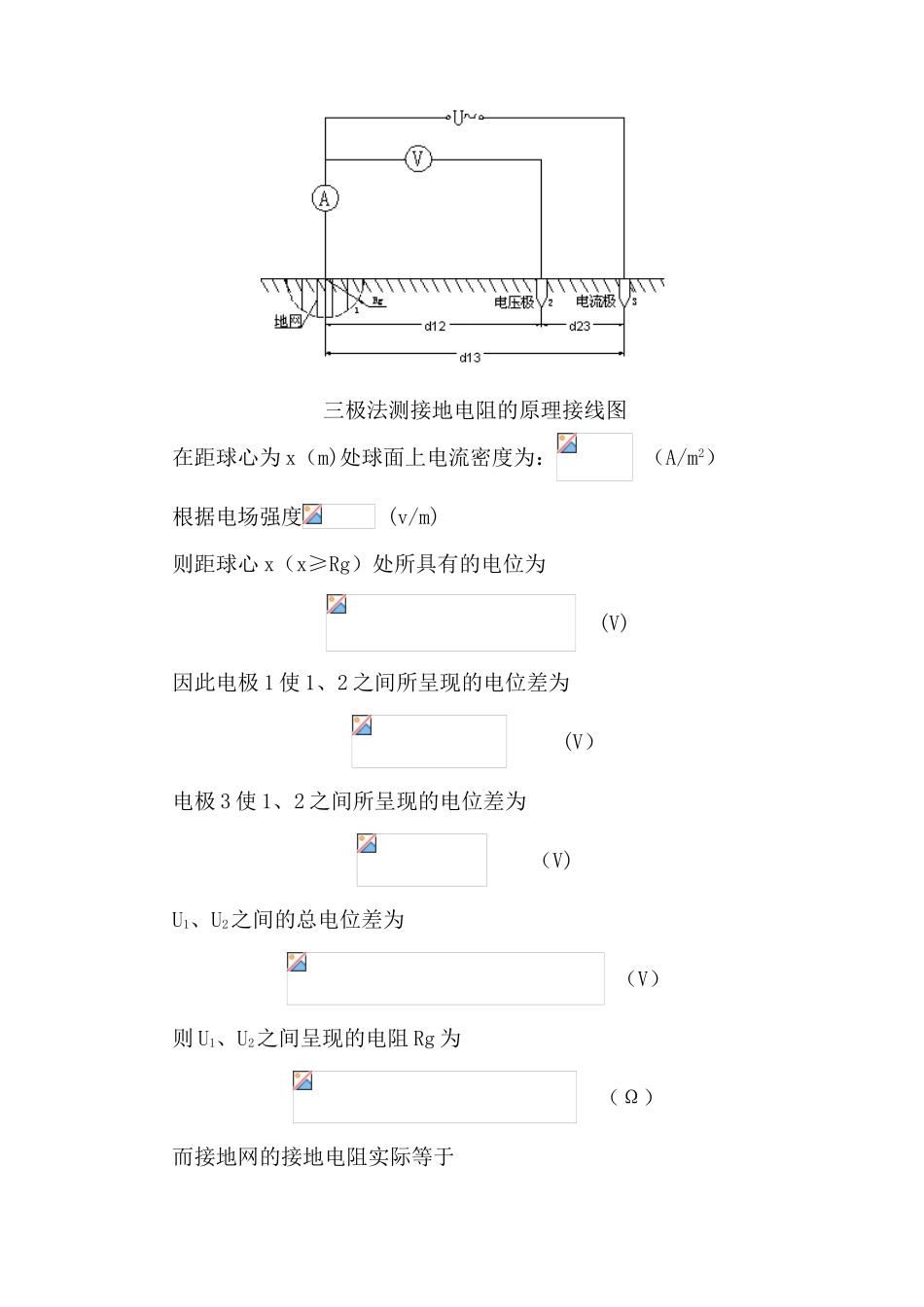 全厂接地网参数测试方案_第3页