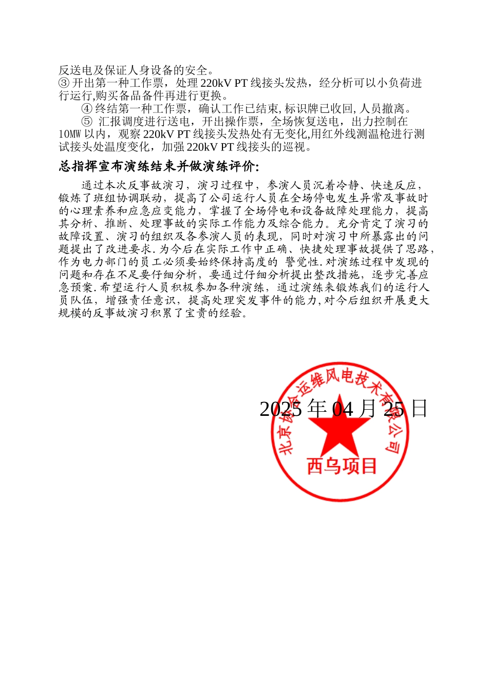 全厂停电应急预案演练方案_第2页