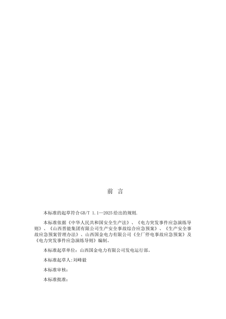 全厂失电应急预案_第3页