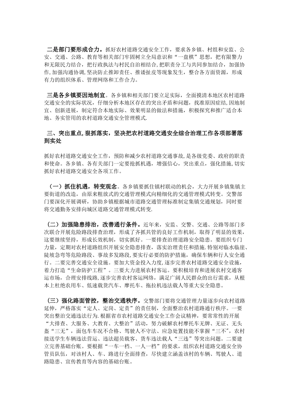 全县农村道路交通安全综合治理工作几点建议_第2页