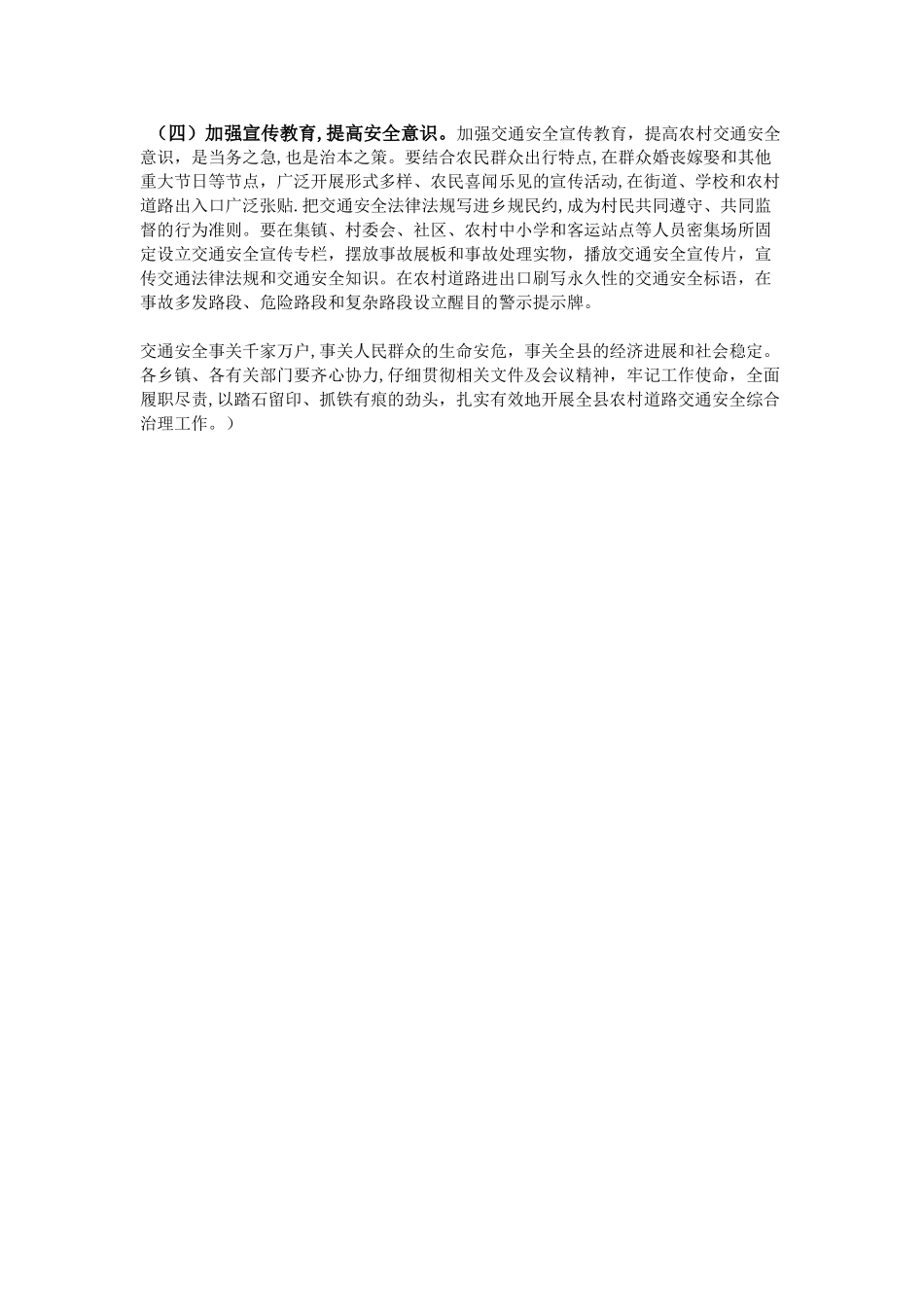 全县农村道路交通安全综合治理工作几点建议_第3页