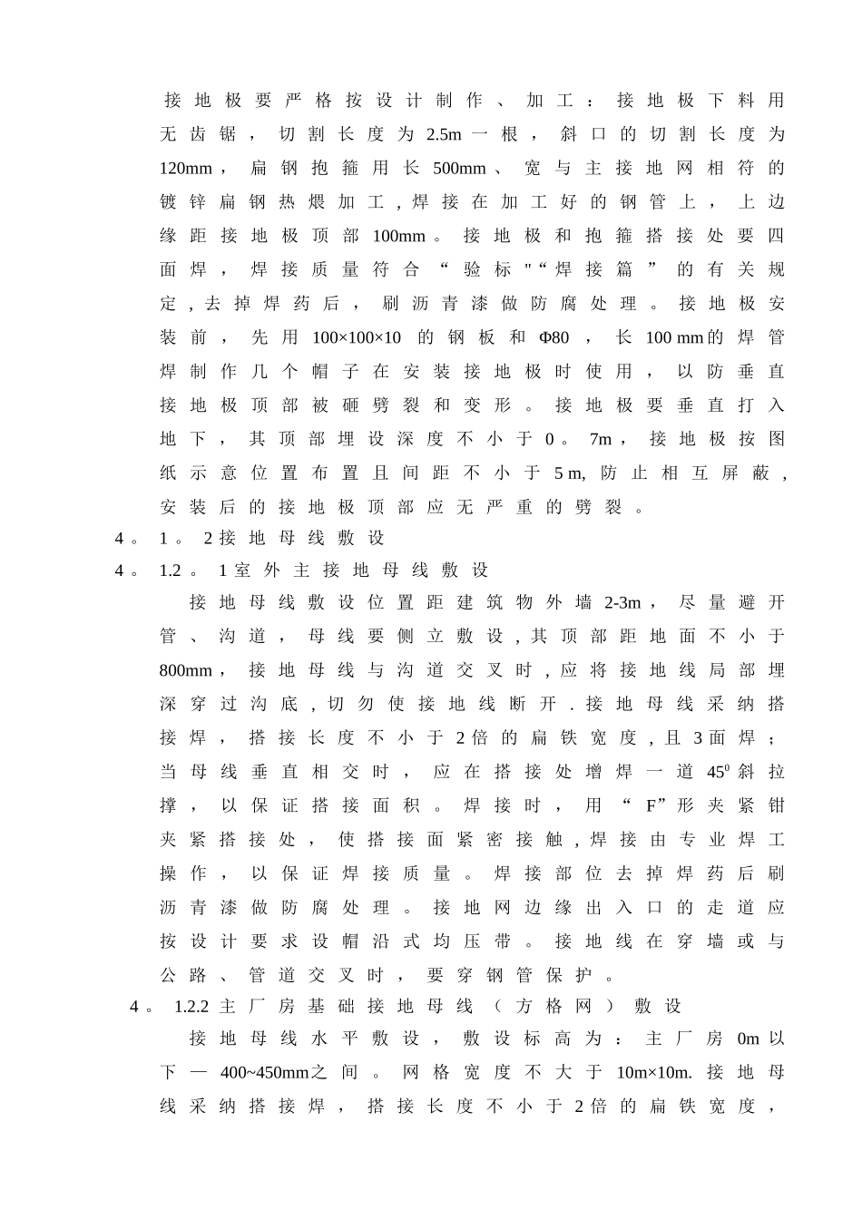 全厂防雷接地装置安装施工技术措施_第3页