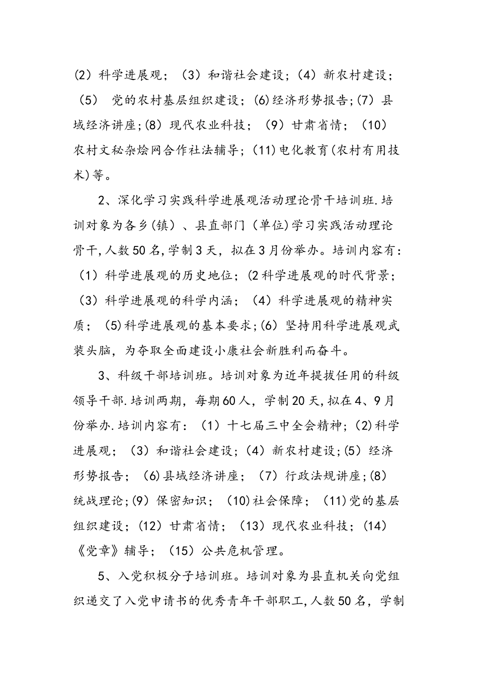 全县干部培训工作计划_第2页