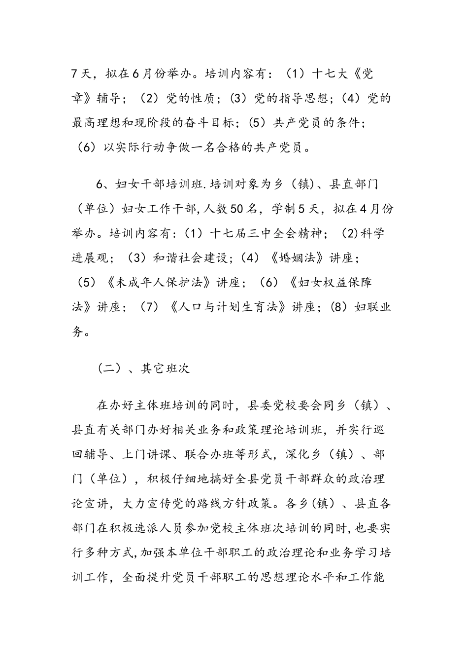 全县干部培训工作计划_第3页